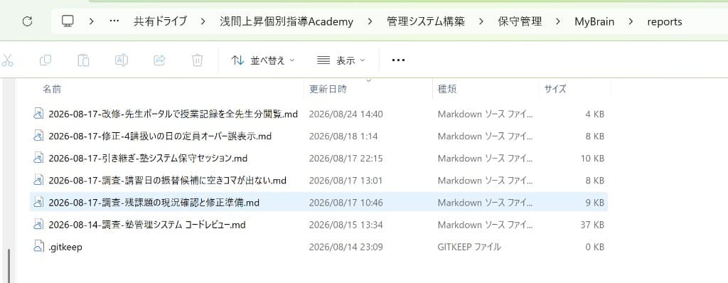 保守用知識フォルダ内の調査・修正レポート一覧