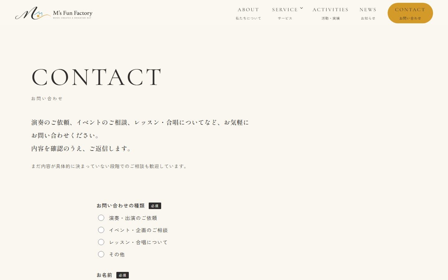 お問い合わせページ